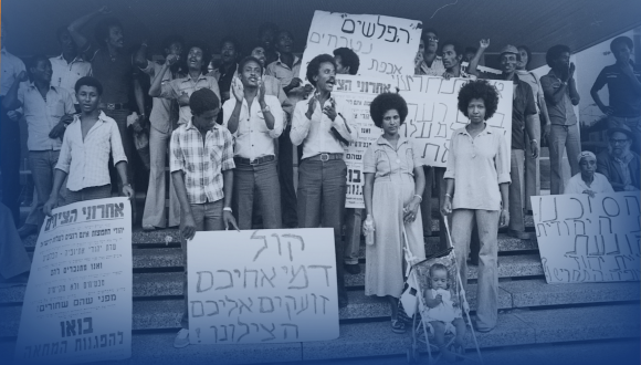 כנס ״בתה ישראל- היסטוריה של התמודדות ומאבק״